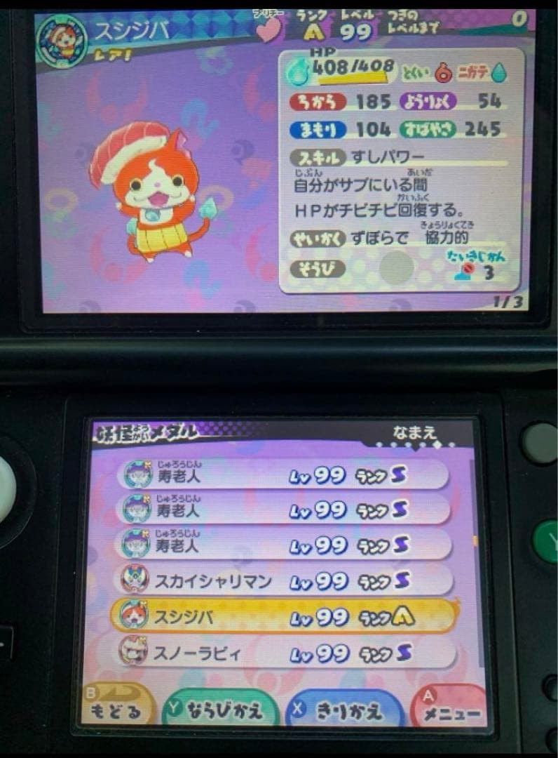 妖怪ウォッチ3スキヤキ　最強