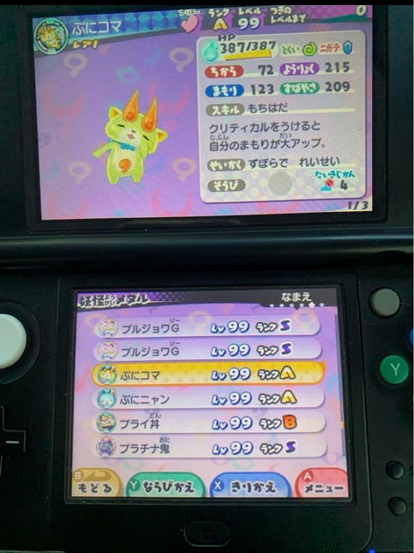 妖怪ウォッチ3スキヤキ　最強