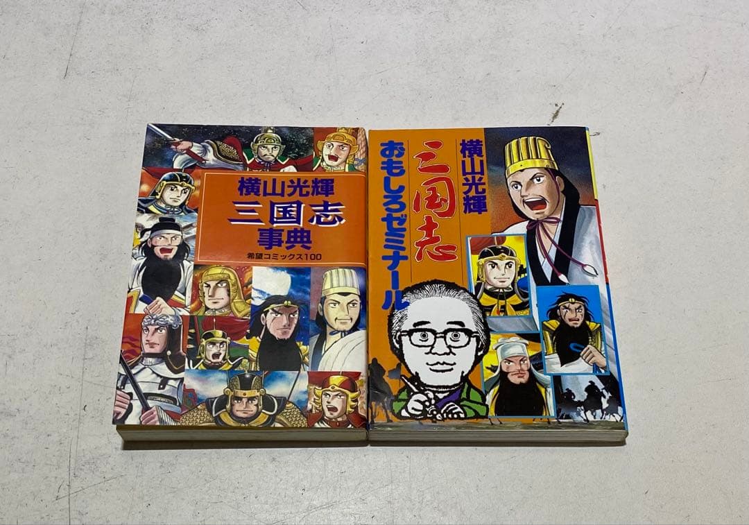 三国志 コミック 全60巻完結セット+おまけ付き！ 横山光輝 潮出版社
