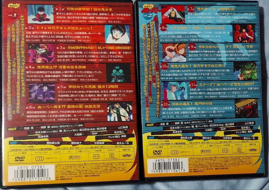地獄先生ぬ〜べ〜DVD 全8巻＋劇場版＋OVA 全巻セット