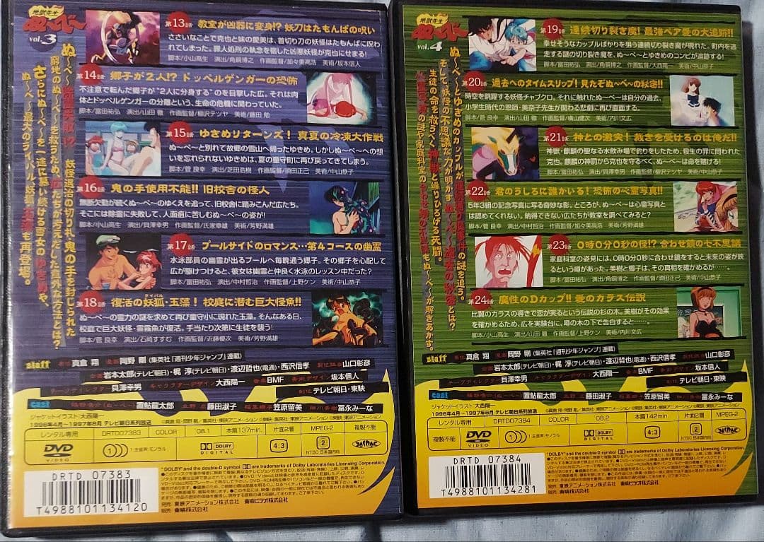 地獄先生ぬ〜べ〜DVD 全8巻＋劇場版＋OVA 全巻セット