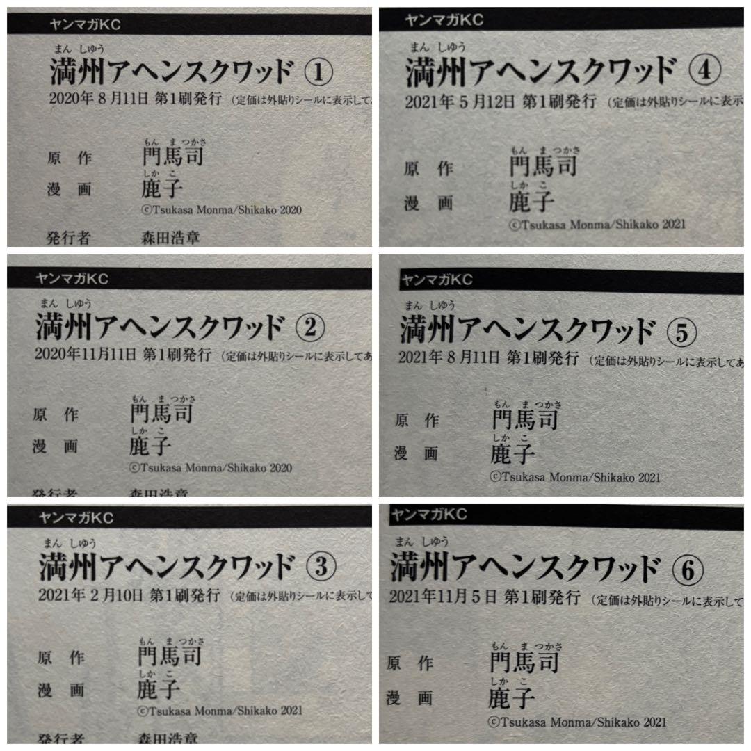 満州アヘンスクワッド　初版帯付き　1〜21巻　漫画