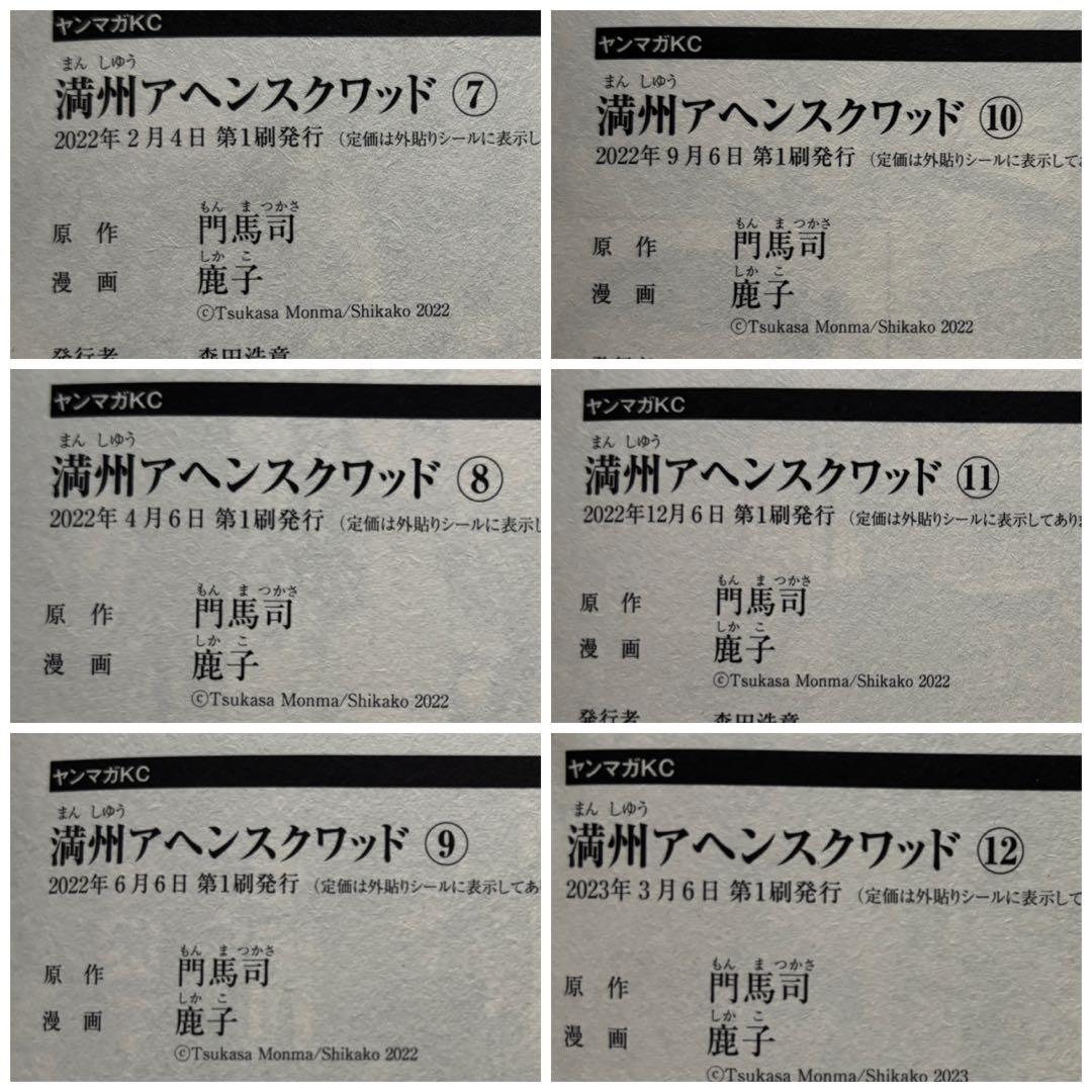 満州アヘンスクワッド　初版帯付き　1〜21巻　漫画