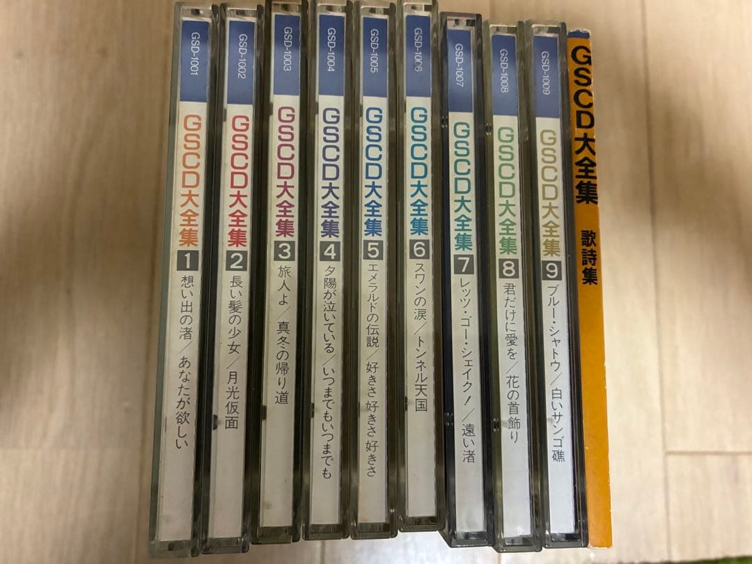 オムニバス / GSCD 大全集 / 9枚セット