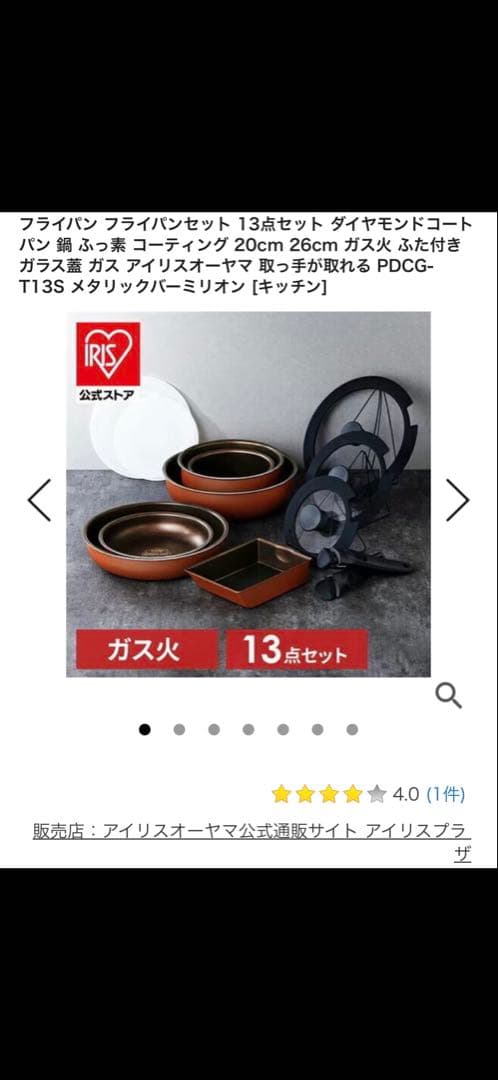 IRIS OHYAMA ダイヤモンドコート鍋・フライパン13点セット