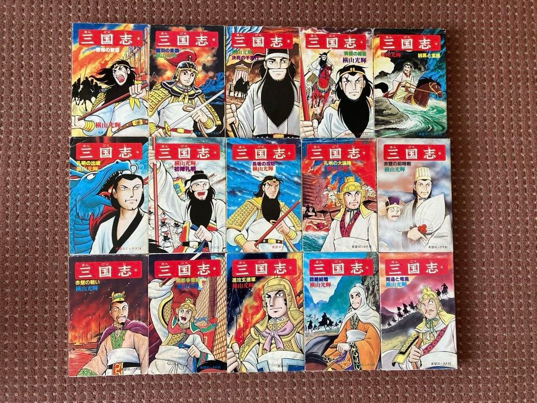 三国志 全60巻セット 横山光輝