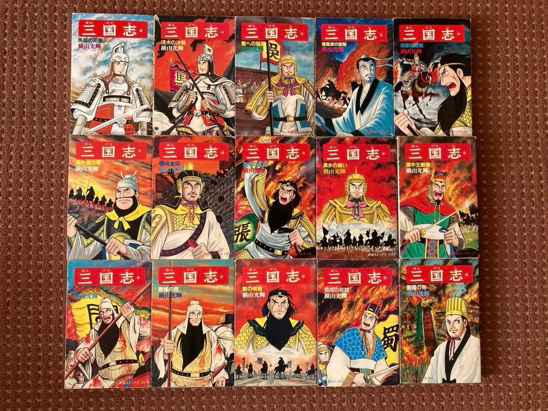 三国志 全60巻セット 横山光輝