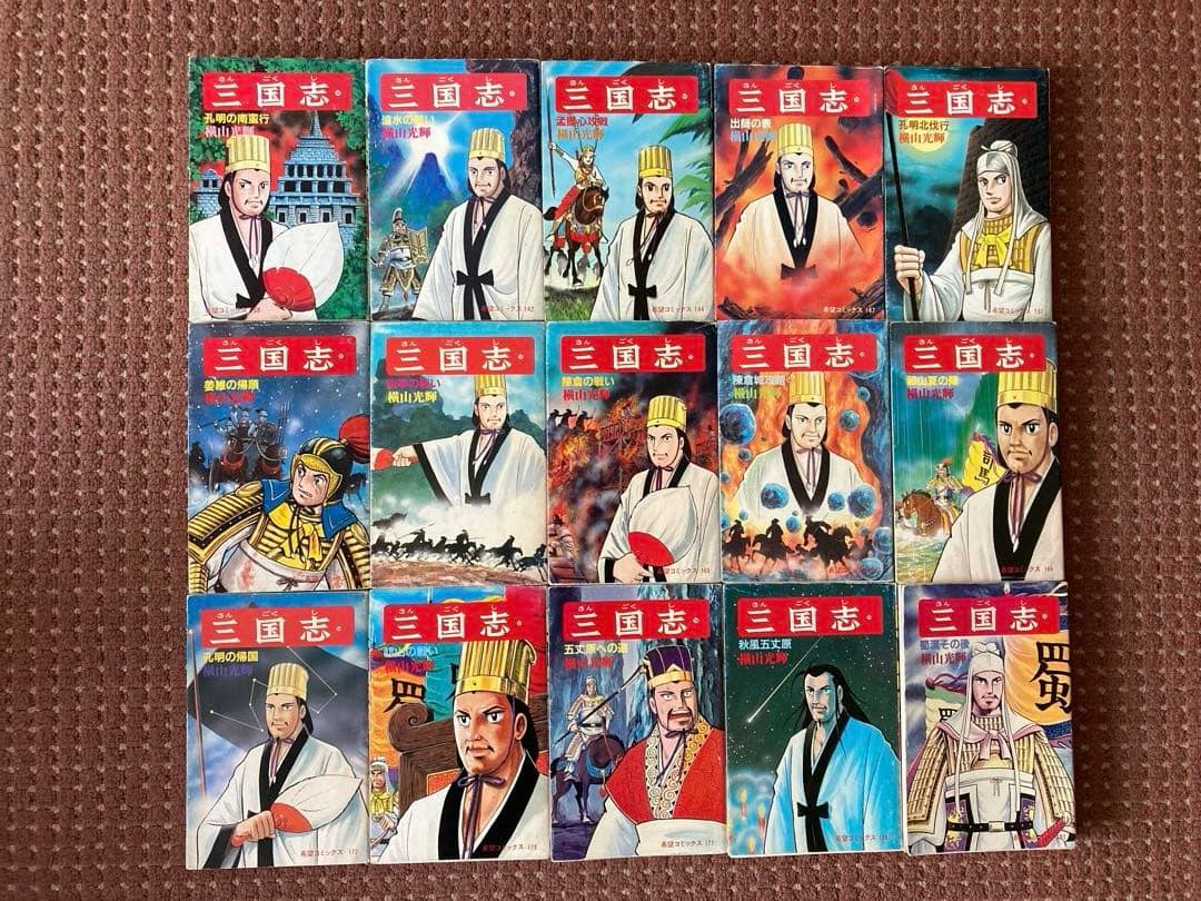 三国志 全60巻セット 横山光輝