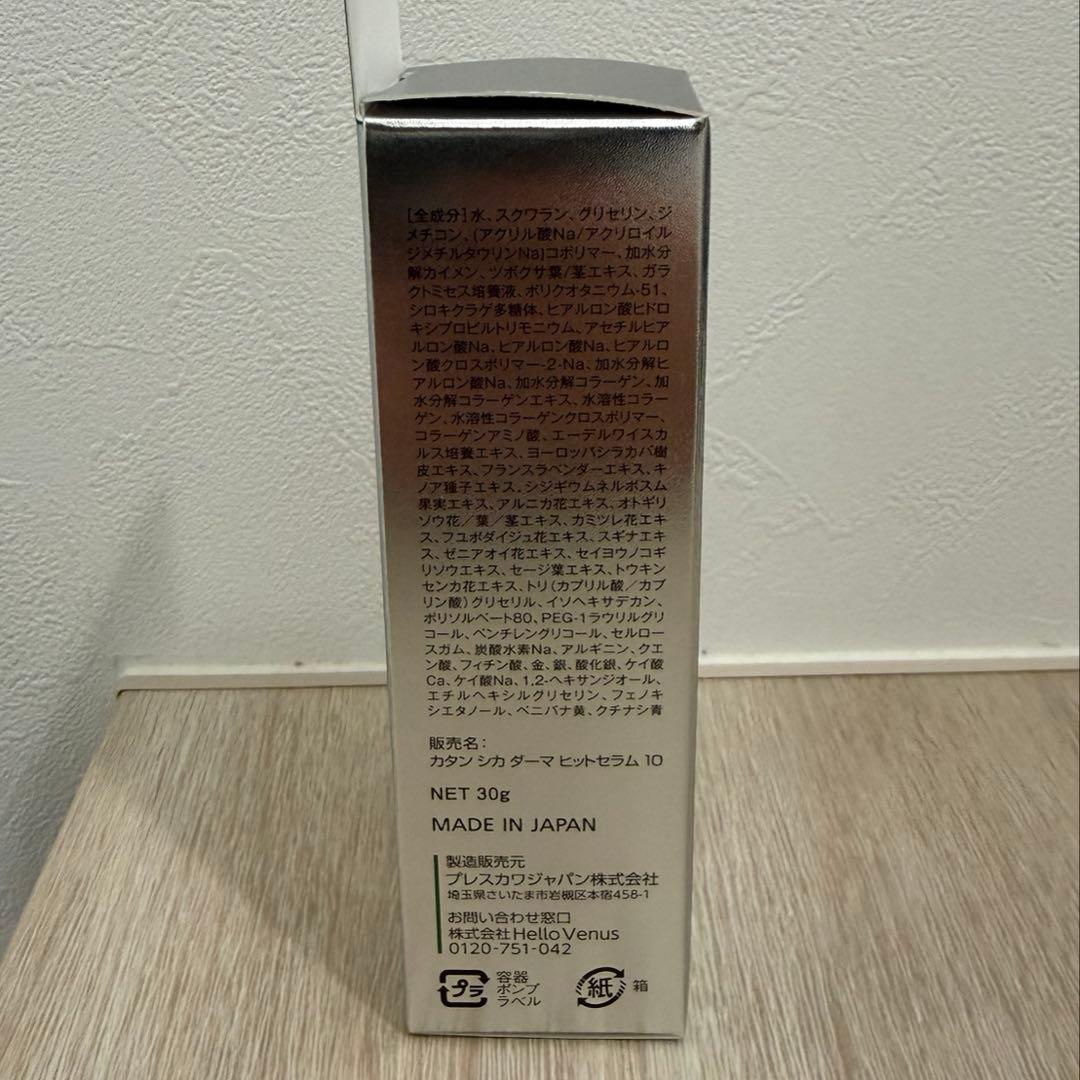 KATAN CICA ダーマヒットセラム　10 2個セット