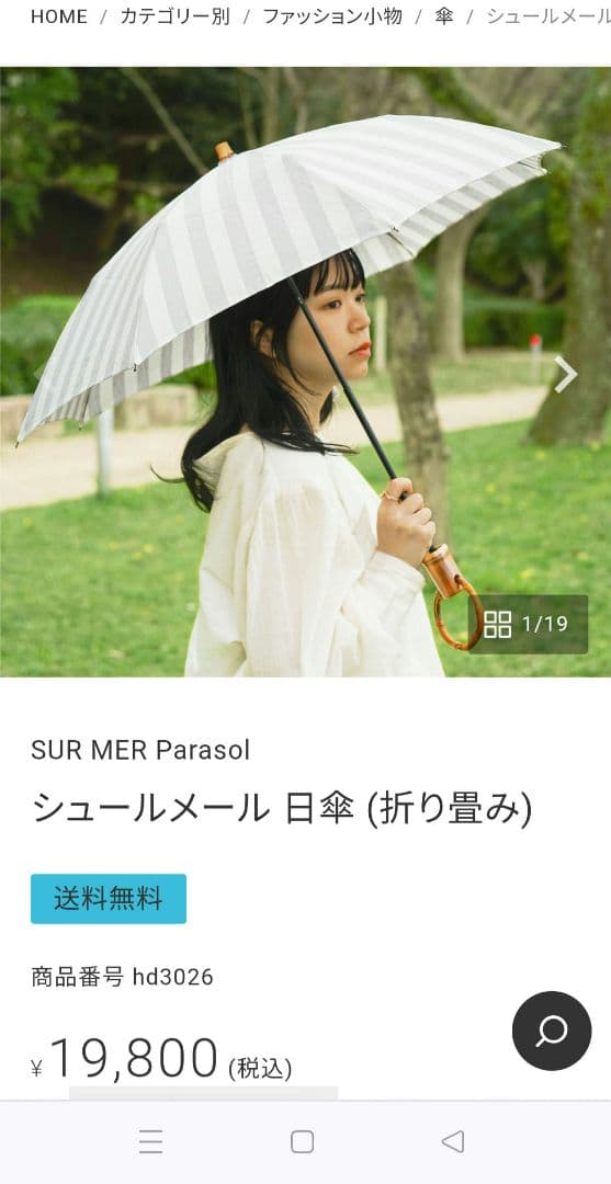 ✨️お値下げ✨️SUR MER◎折り畳み 高級日傘 リネン×竹 日本製 UV加工
