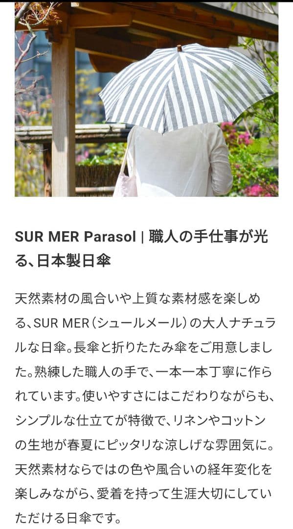 ✨️お値下げ✨️SUR MER◎折り畳み 高級日傘 リネン×竹 日本製 UV加工