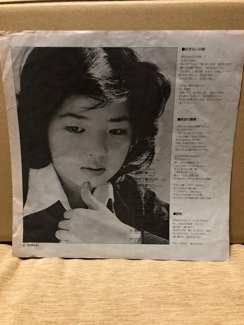 小沢深雪　さすらいの唄　全12曲　懐かしい　レコード