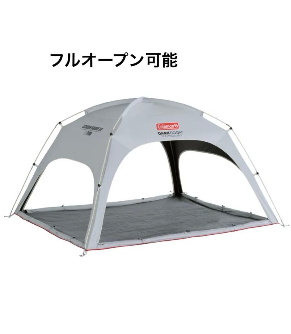 Coleman テント　スクリーンigシェード＋