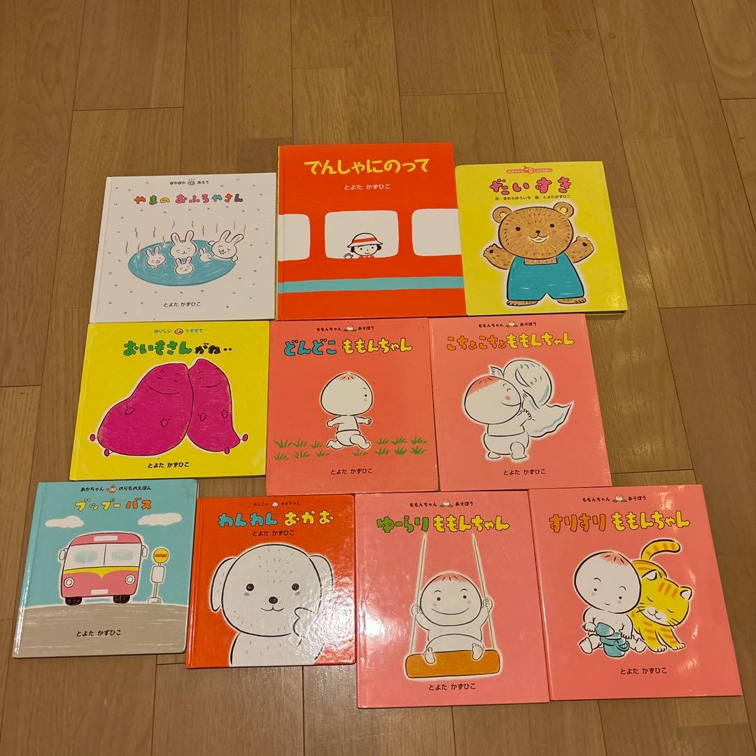 とよたかずひこ絵本　全10冊セット　ゆーらりももんちゃん　おいもさんがね‥