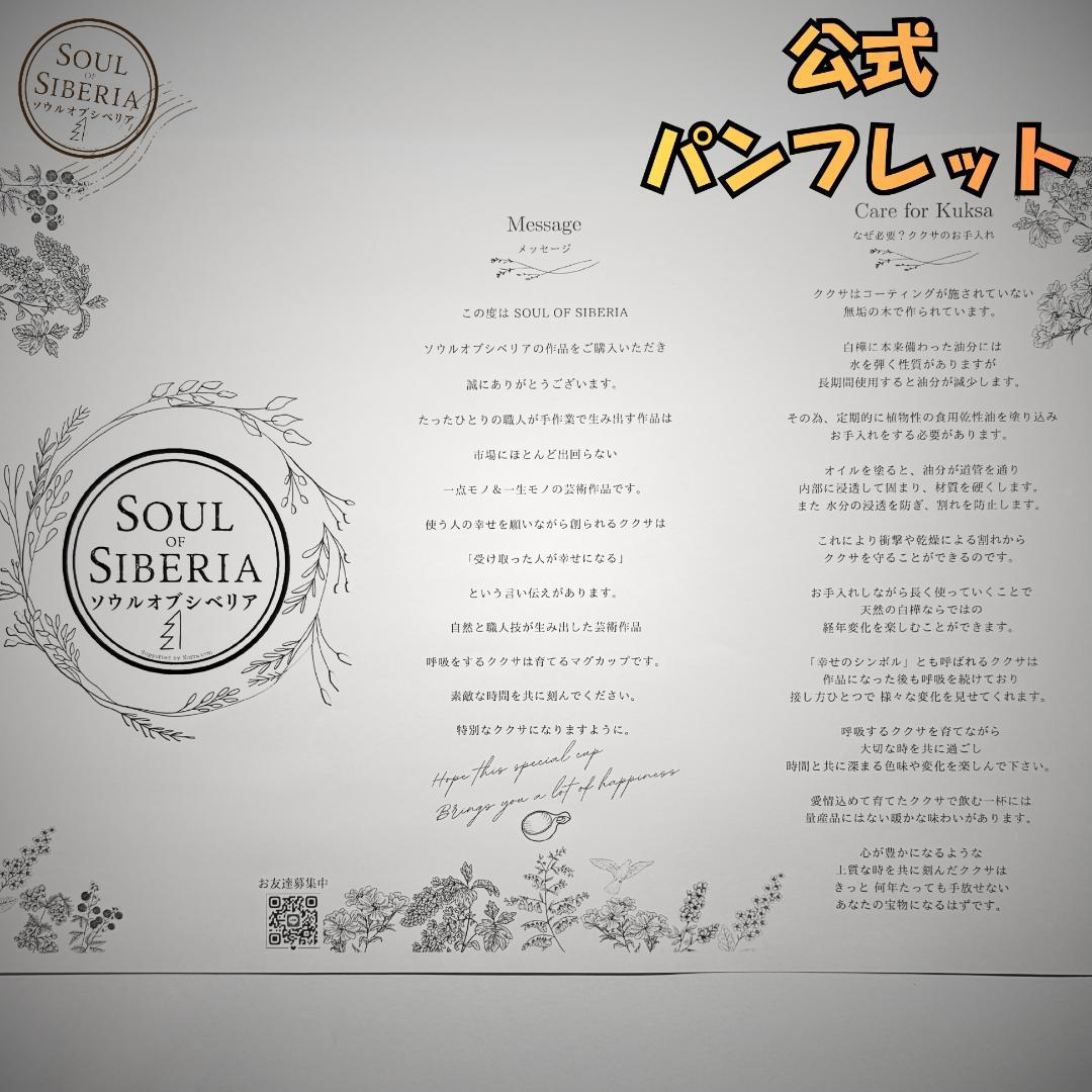 ⭐️【日本限定】ボウル＆スプーン Bowl S 台形【公式】ソウルオブシベリア