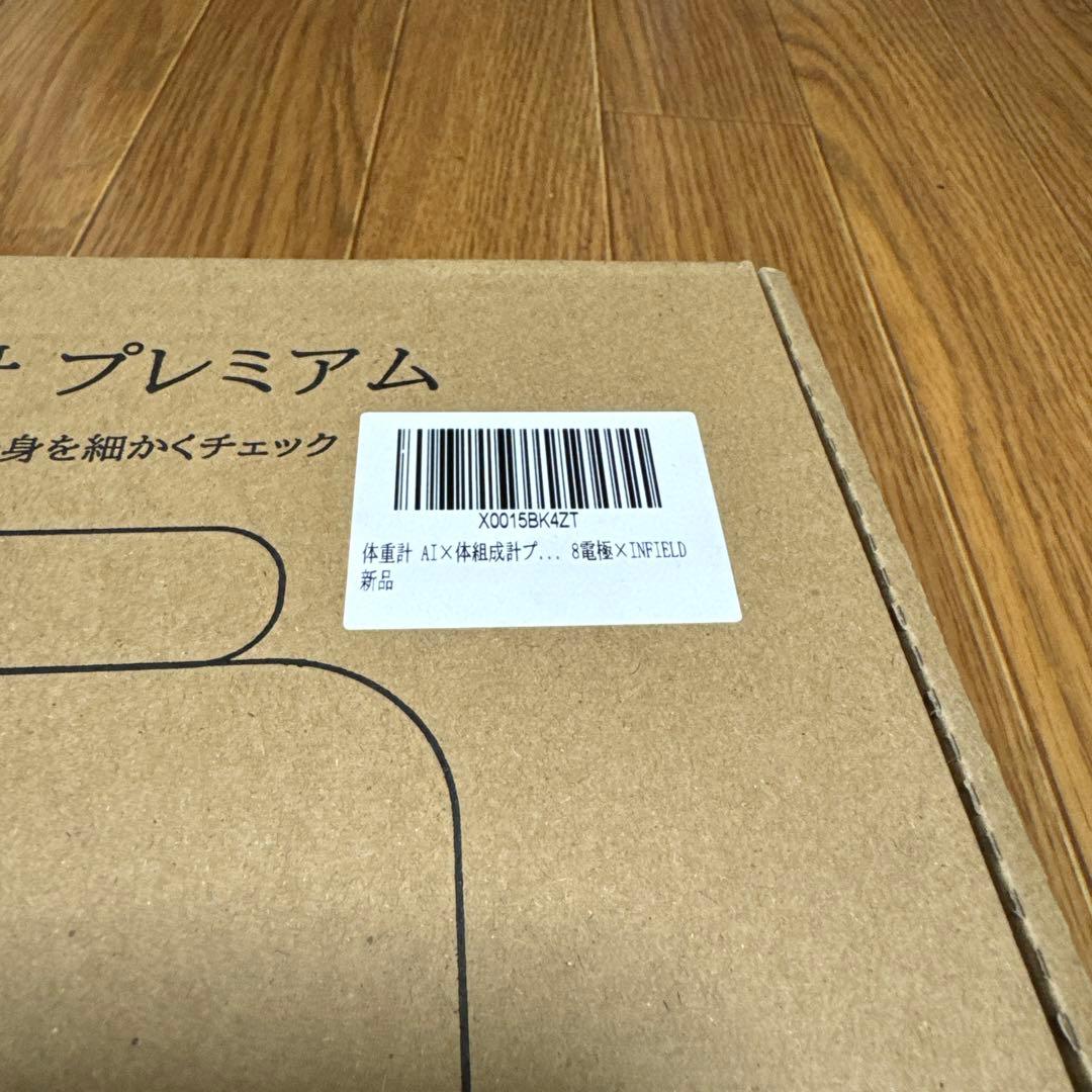 値引　2024年製Infield AI× 体重計 体組織計 プレミアム