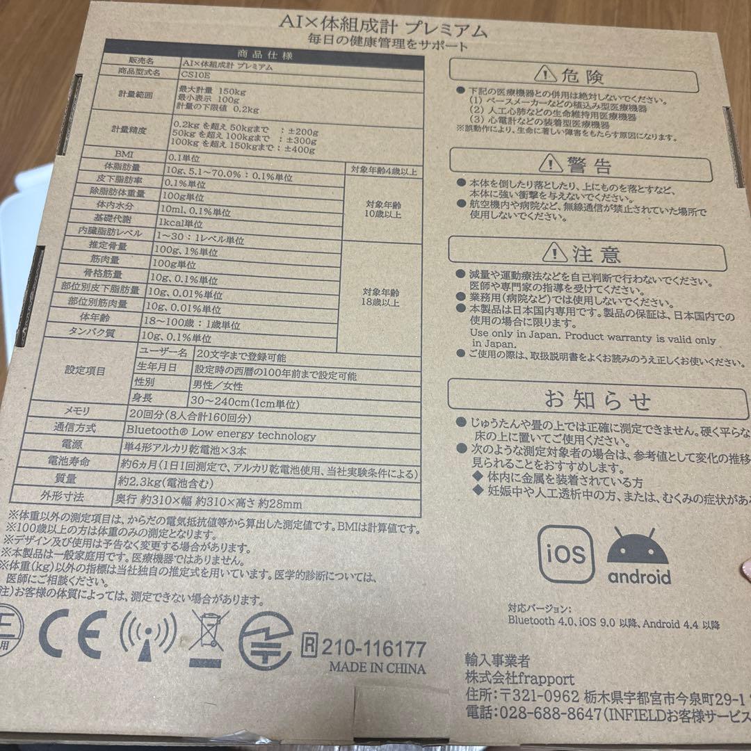 値引　2024年製Infield AI× 体重計 体組織計 プレミアム