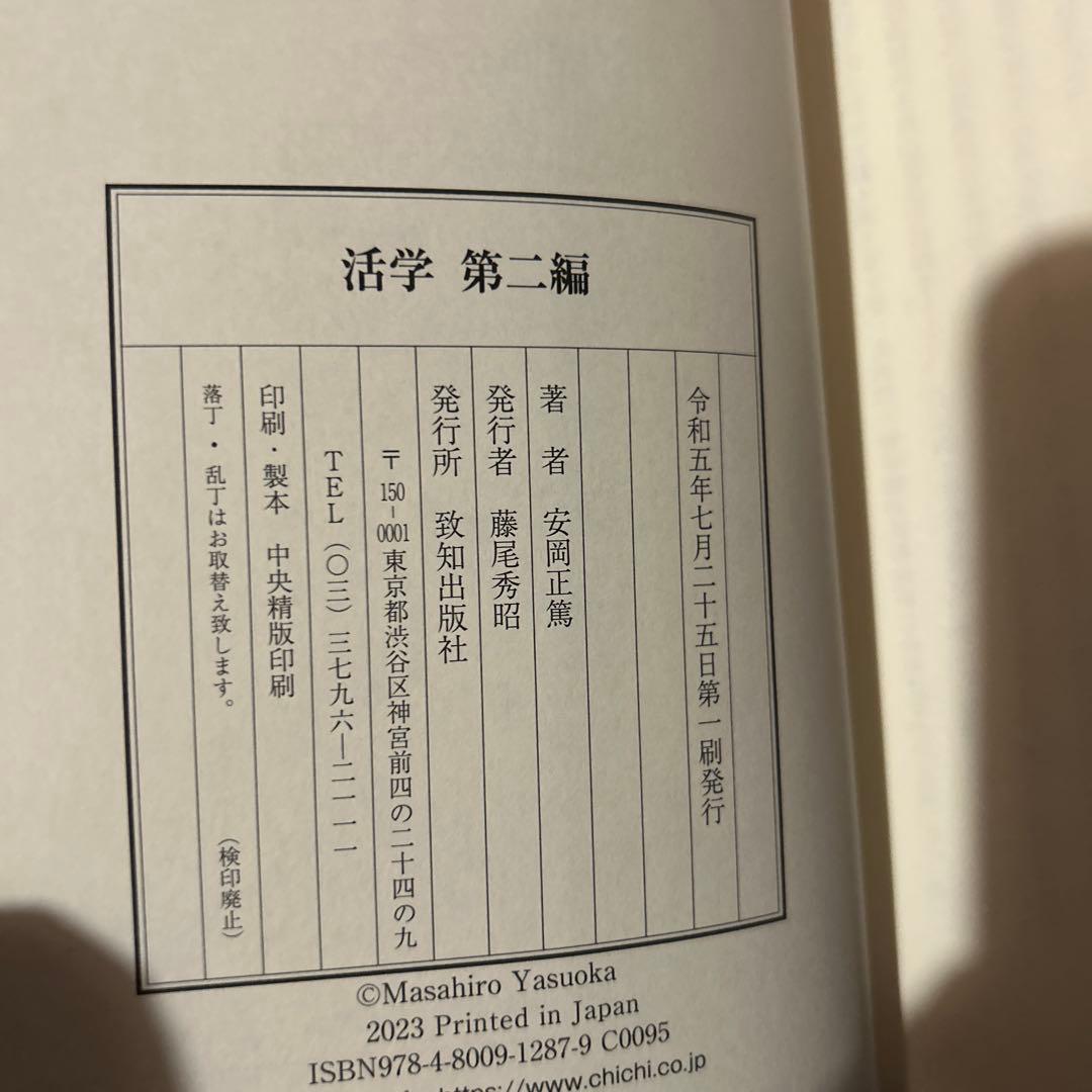 【３巻セット】活學　第一編から第三編　安岡正篤先生講録