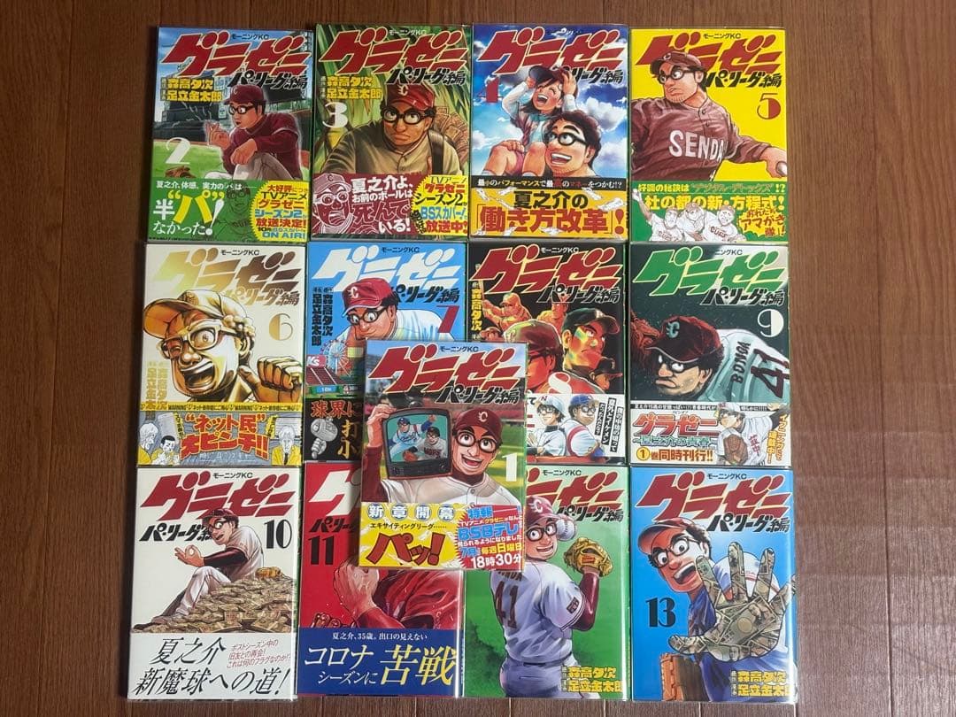 グラゼニ 全巻セット 45冊 透明カバー付 グラゼニ 東京ドーム編 パリーグ編