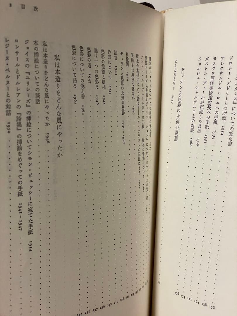 「マティス 画家のノート」