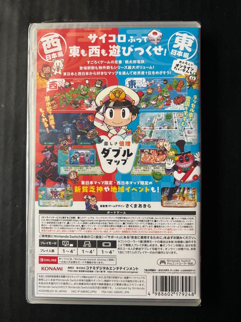 新品未開封　桃太郎電鉄2 あなたの町もある