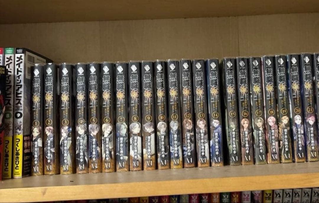 無職転生1〜21巻セット