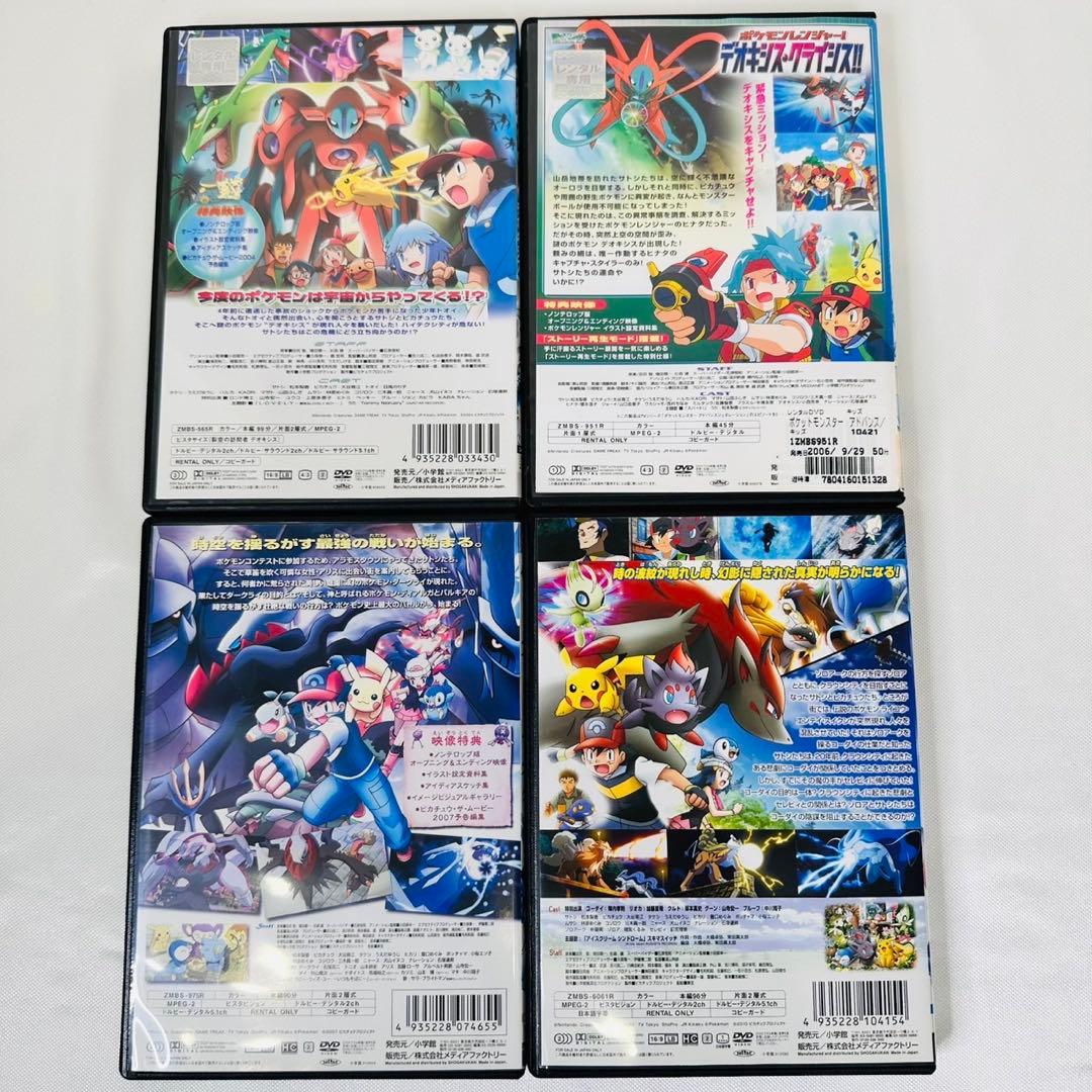 ポケモン　DVD 4本セット　新品ケース付き　レックウ　ゾロアーク　など