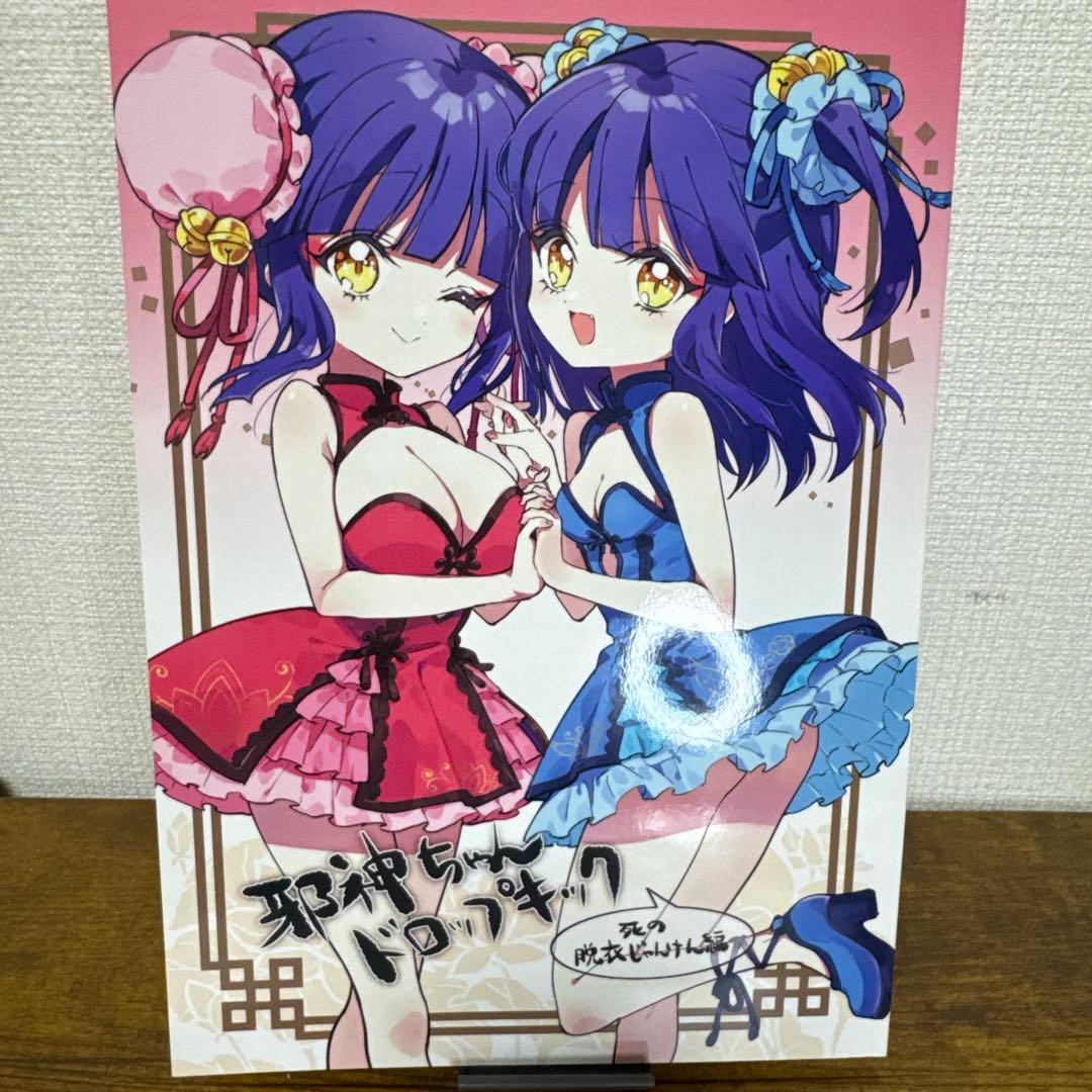 C107 福のれん＋AliceGarden 新刊セット 邪神ちゃん ユキヲ