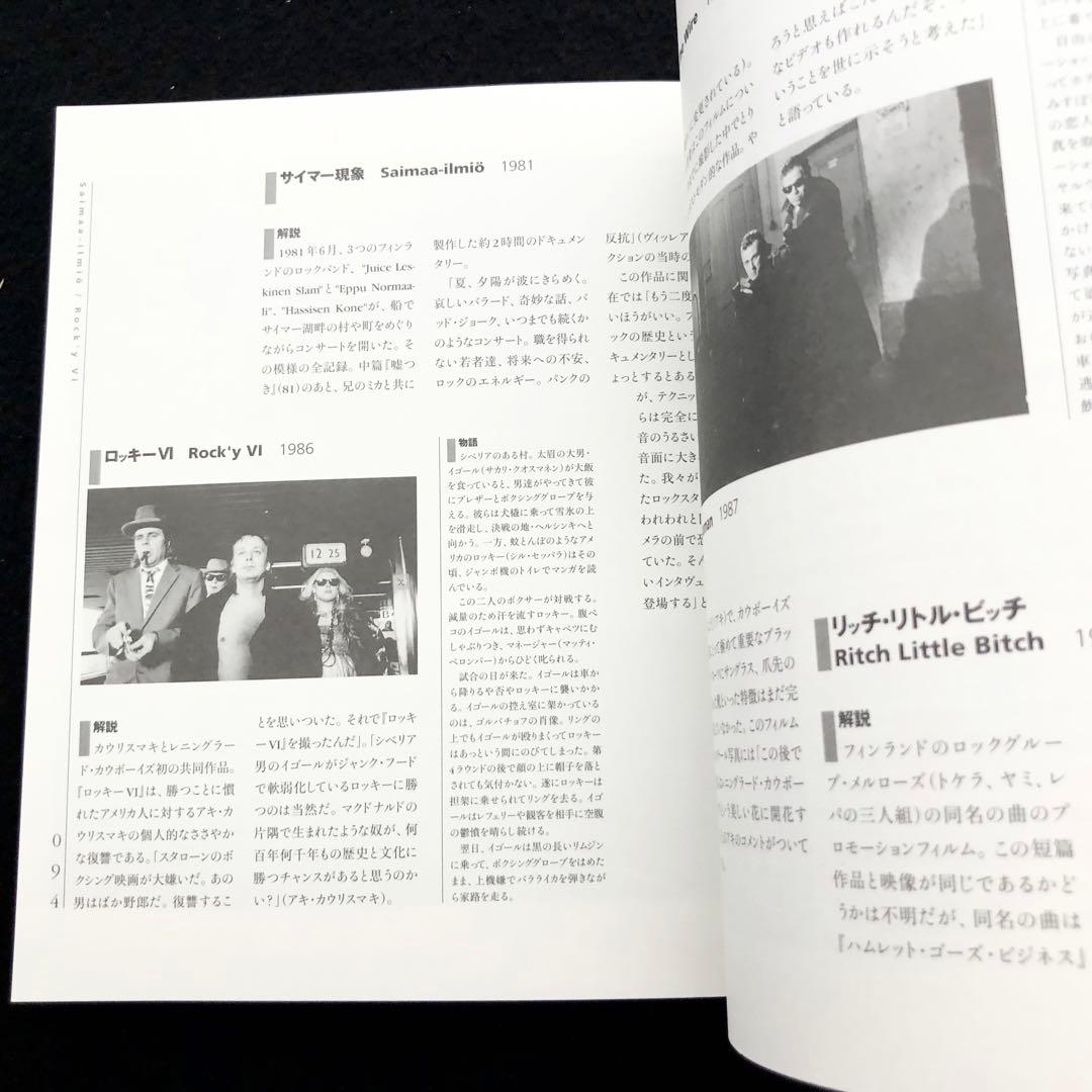 【絶版】「アキ・カウリスマキ AKI KAURISMAKI」遠山純生 編