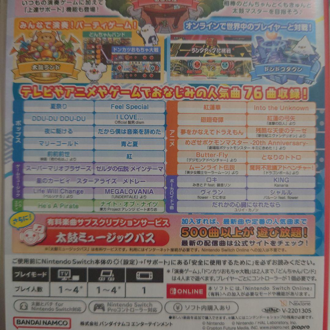 太鼓の達人セット　switch