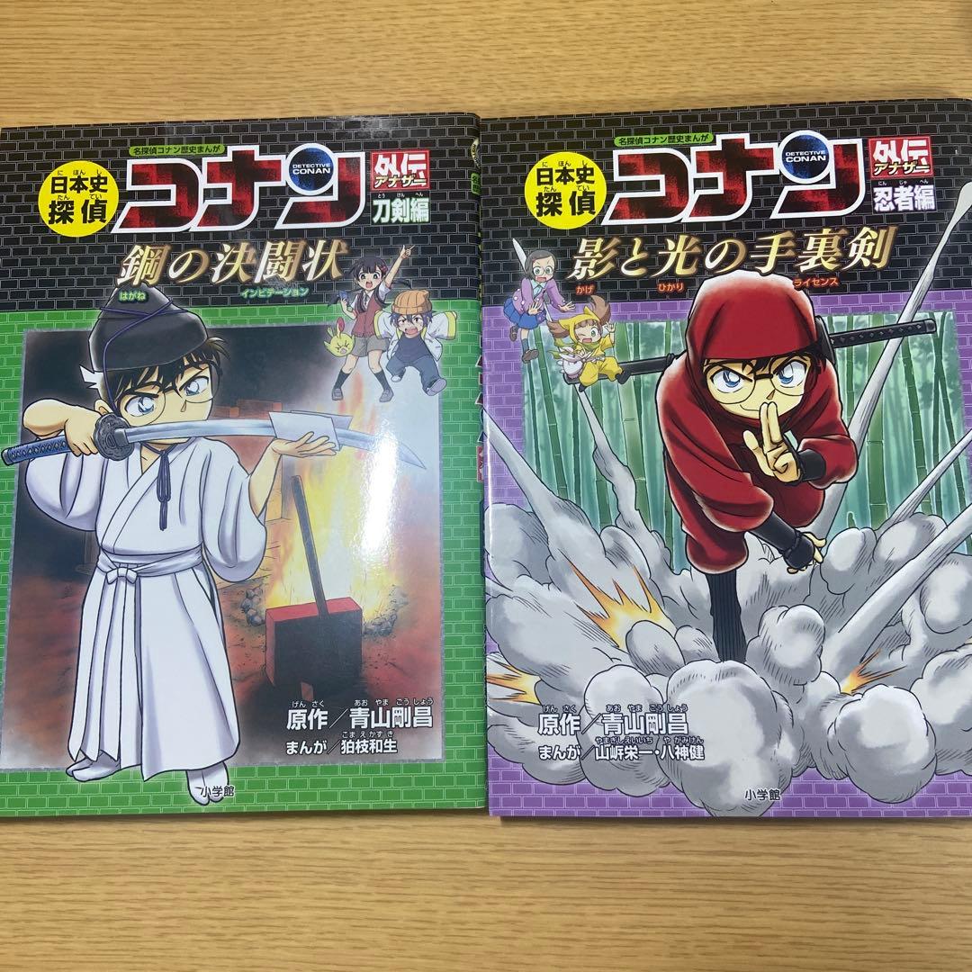 日本史探偵コナンシリーズ ※バラ売り可