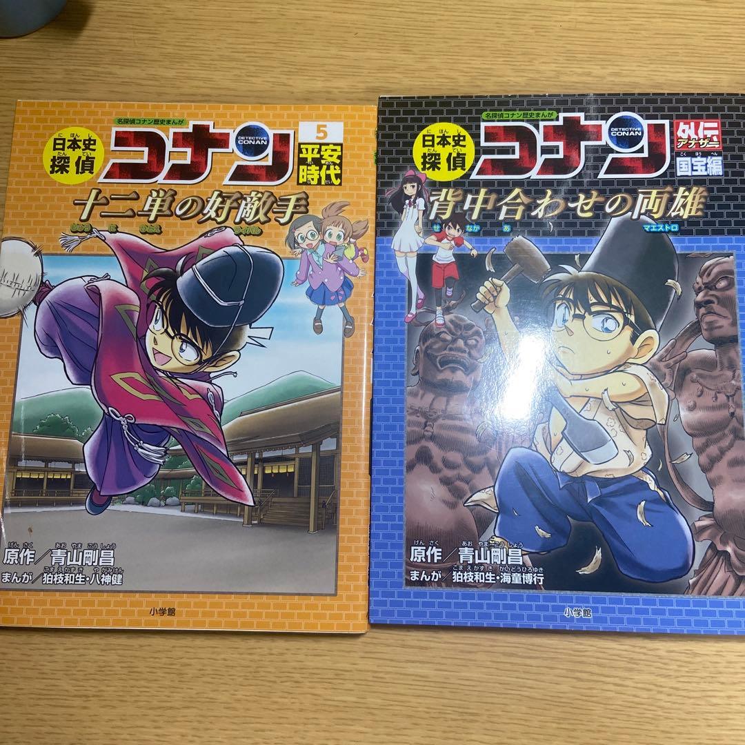 日本史探偵コナンシリーズ ※バラ売り可