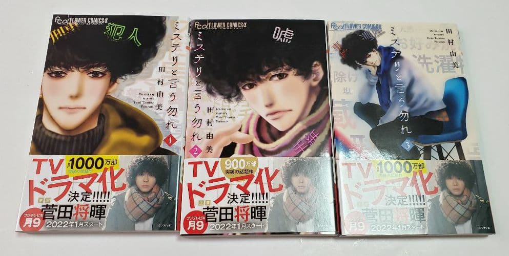 ミステリと言う勿れ1～13巻　全巻セット☆