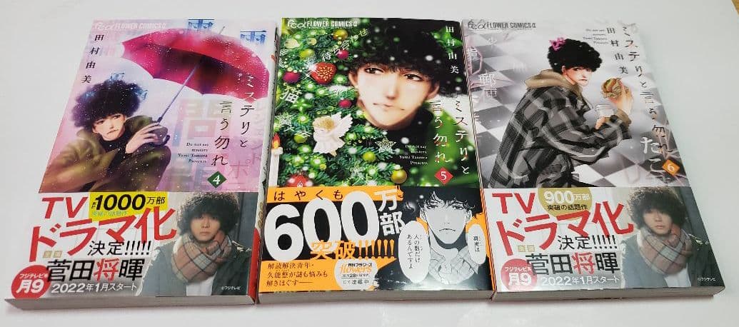 ミステリと言う勿れ1～13巻　全巻セット☆