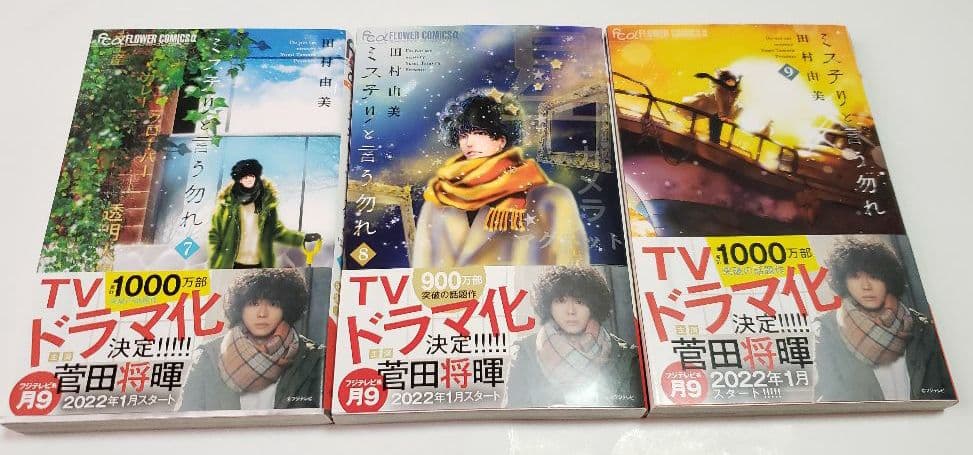 ミステリと言う勿れ1～13巻　全巻セット☆