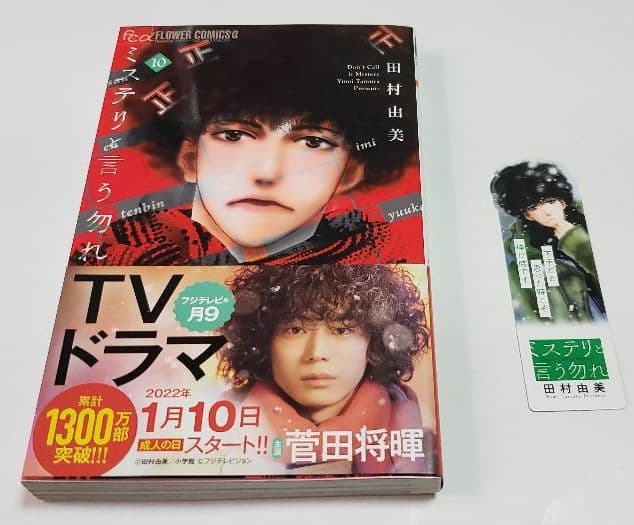 ミステリと言う勿れ1～13巻　全巻セット☆