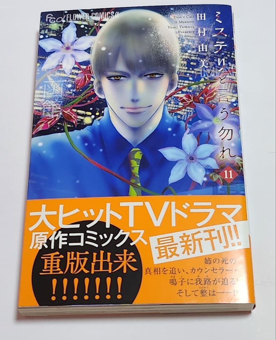 ミステリと言う勿れ1～13巻　全巻セット☆