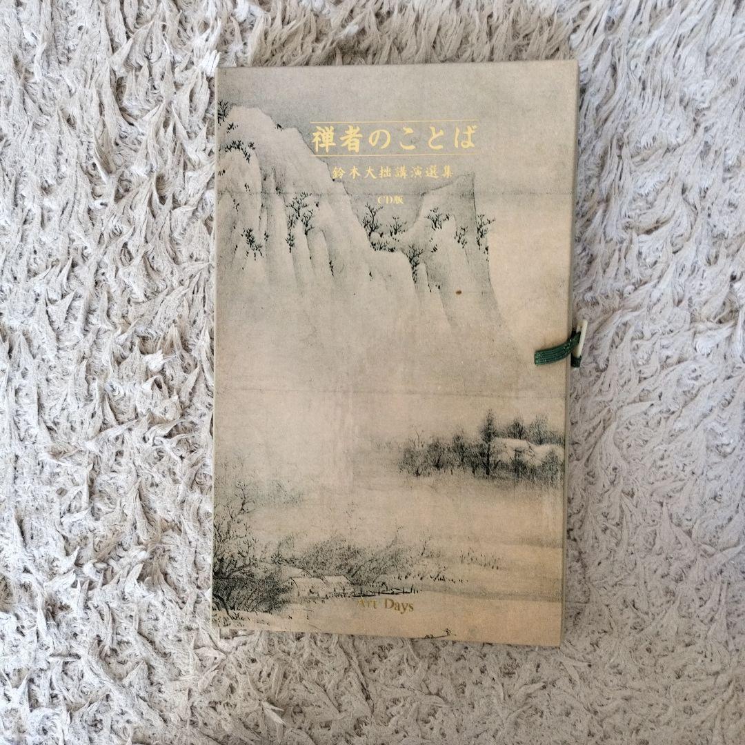 禅者のことば(全6巻セット)