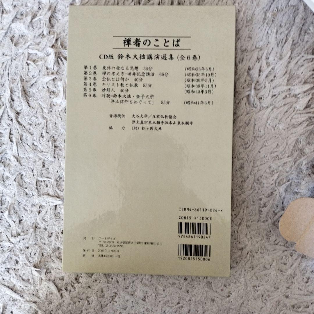 禅者のことば(全6巻セット)