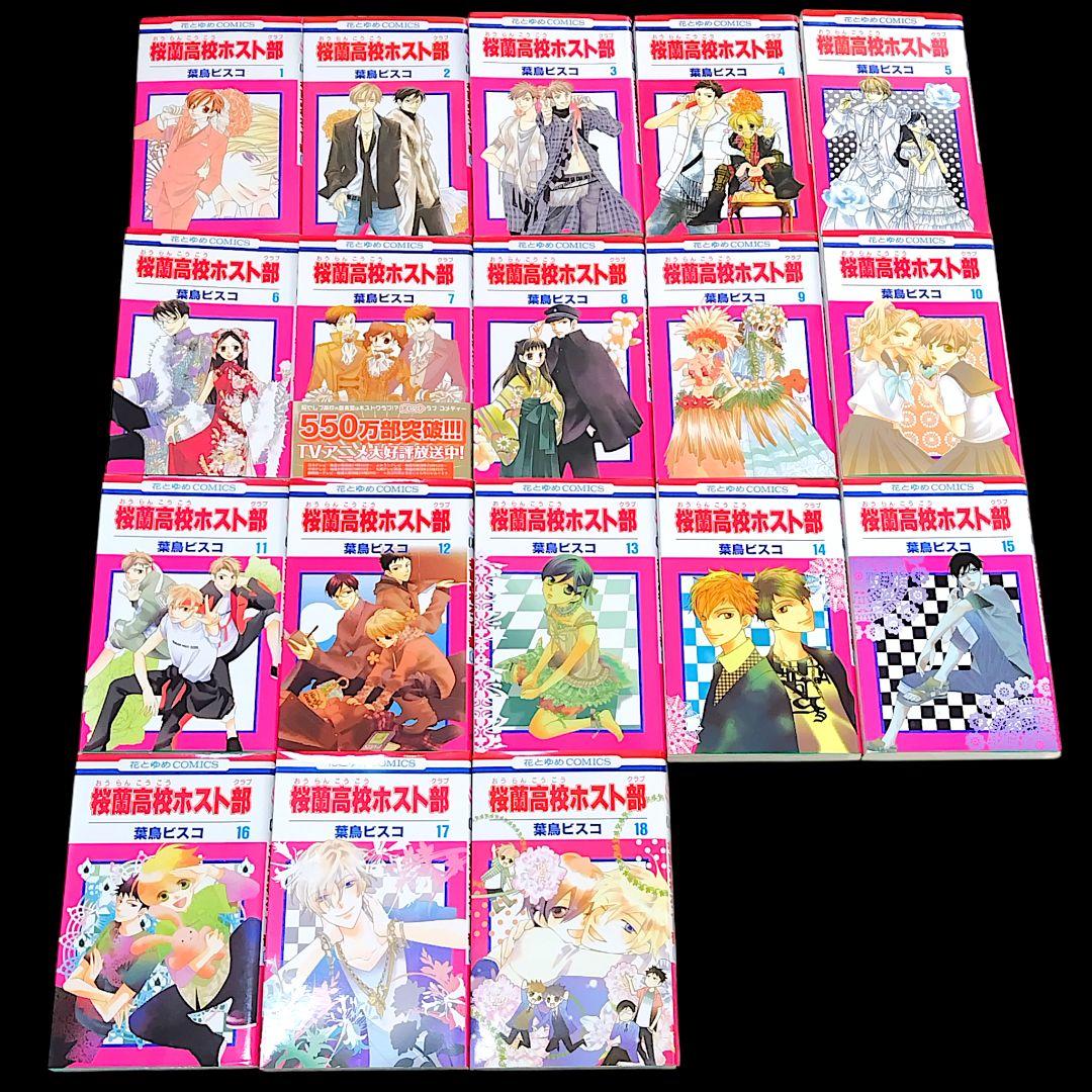 葉鳥ビスコ 桜蘭高校ホスト部 1〜18巻 全巻 完結セット