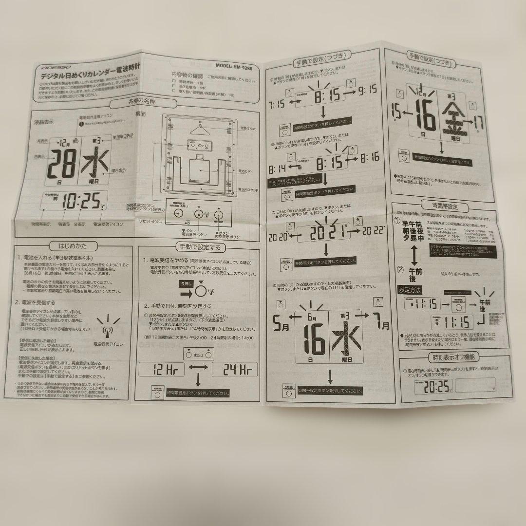ADESSO(アデッソ)デジタル日めくりカレンダー電波時計