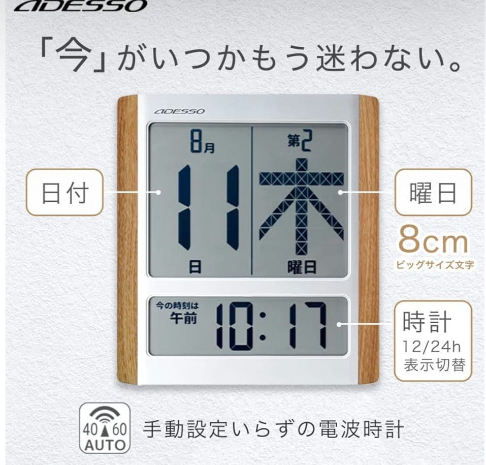 ADESSO(アデッソ)デジタル日めくりカレンダー電波時計