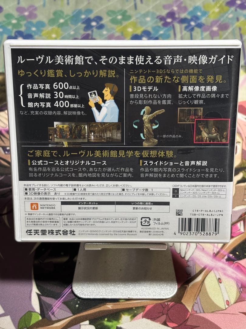 ルーヴル美術館 ニンテンドー3DSガイド