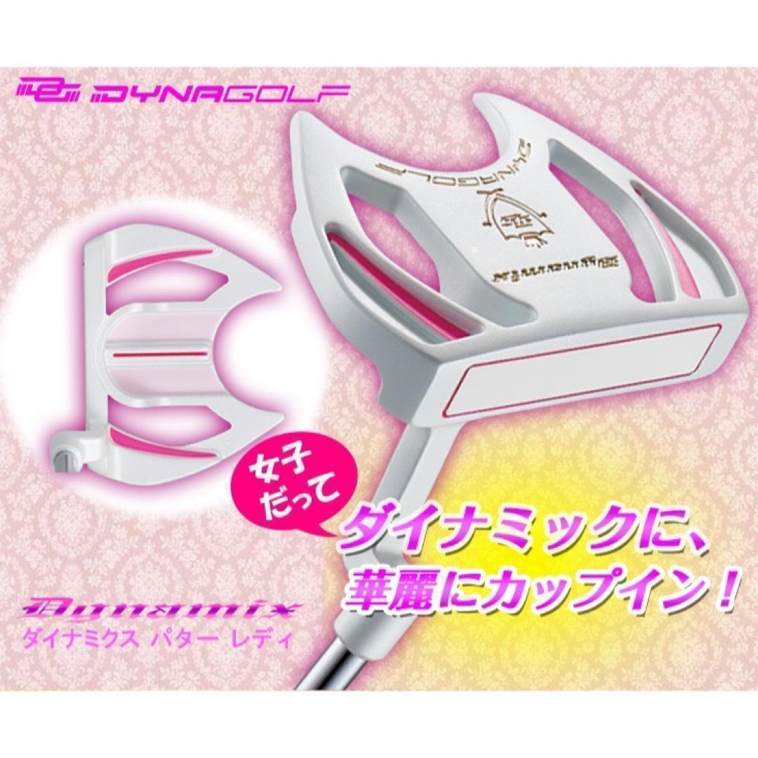 初心者女子への100切りセット★ ダイナミクス レディス チッパー & パター