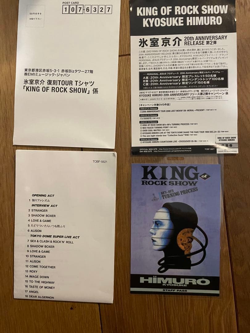 氷室京介/KING OF ROCK SHOW