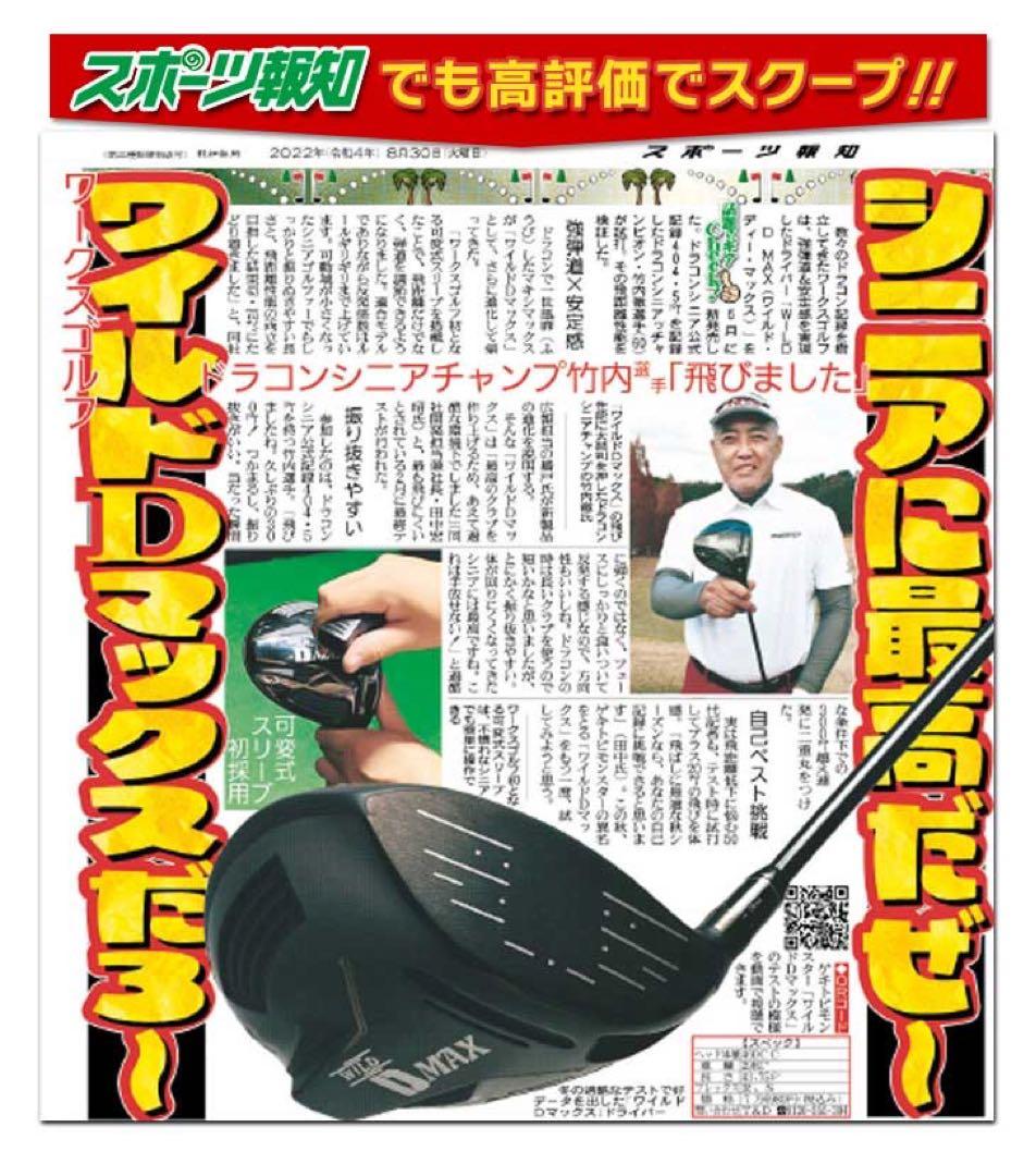 【ヘッドのみ】激飛びカチャ付！ドラコンヘッド新登場！ワークスゴルフ D-MAX