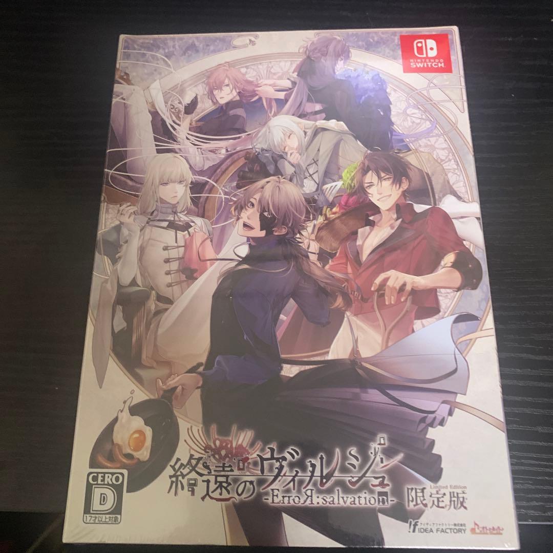 【最終値下げ】終遠のヴィルシュ 限定版　未開封