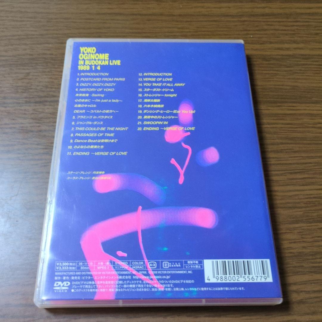 荻野目洋子/VERGE OF LOVE 武道館ライヴ