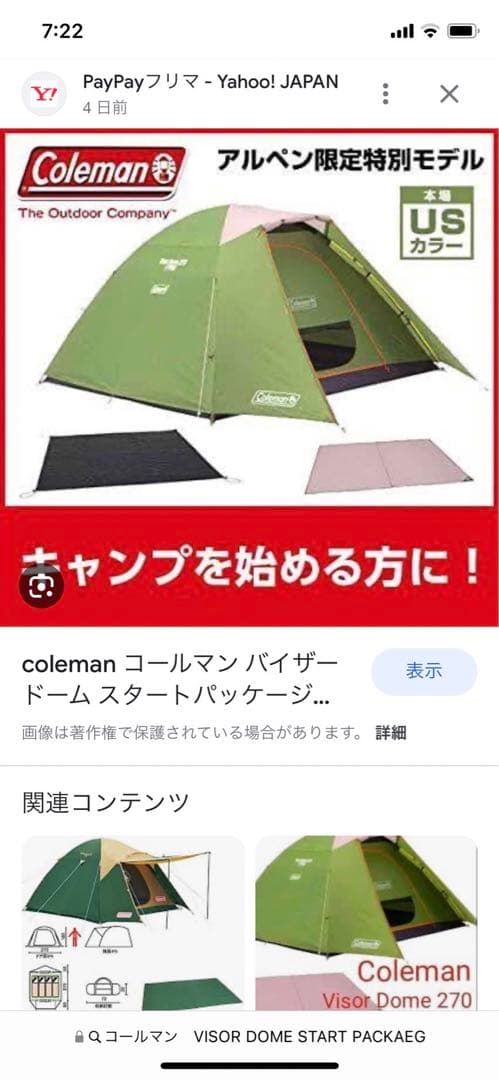 コールマンテント