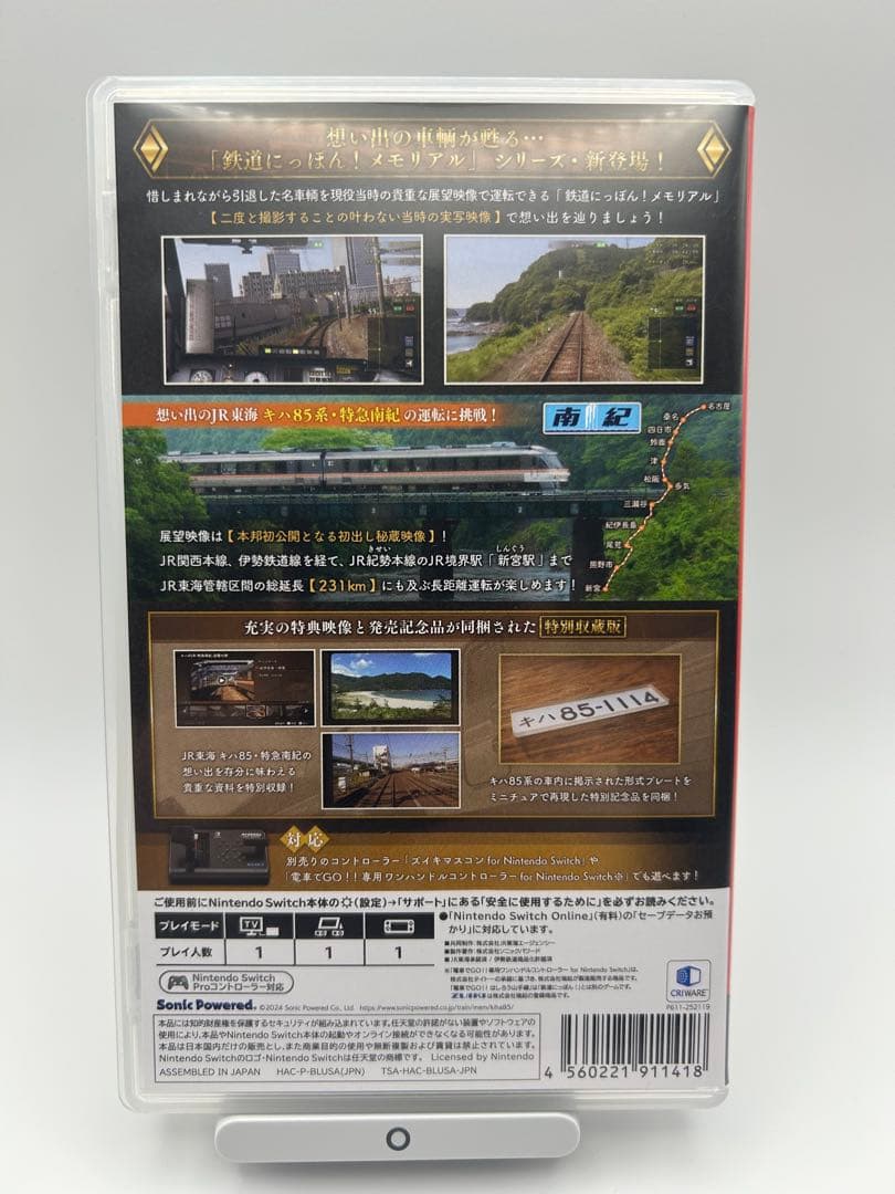 【特典付き✨️】鉄道にっぽん! メモリアル JR 東海　キハ85 特急南紀編